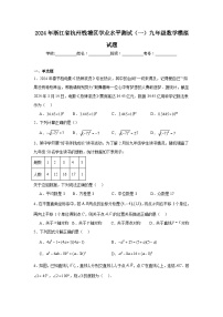 2024年浙江省杭州钱塘区中考数学一模试题+答案与解析