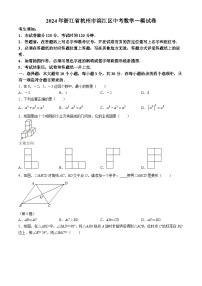 2024年浙江省杭州市滨江区中考数学一模试题+答案与解析