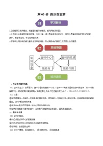 八年级下册9.1 图形的旋转精练