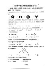 广东省广州市第五中学2024年九年级中考二模数学试卷