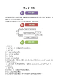 苏科版八年级下册第9章 中心对称图形——平行四边形9.4 矩形、菱形、正方形课后测评