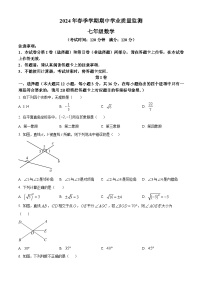 广西壮族自治区钦州市浦北县2023-2024学年七年级下学期期中数学试题（原卷版+解析版）