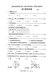2024年江苏省无锡外国语学校中考数学二模试题