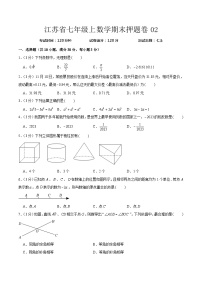 江苏省七年级上数学期末押题卷02（原卷版+解析版）