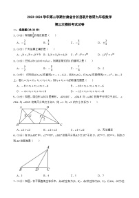 2024年甘肃省天水市甘谷县甘谷县西关中学联片教研中考三模数学试题