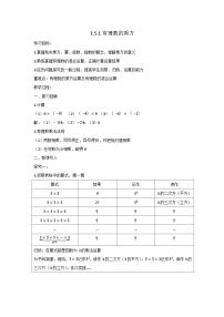 人教版七年级上册1.5.1 乘方教学设计