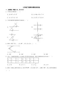 2024年北师大版数学七年级下册期末模拟培优卷(附参考答案）