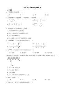 广西壮族自治区南宁市2024年七年级下学期数学期末试卷(附参考答案）