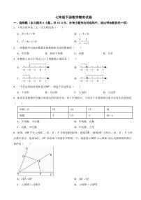 黑龙江省哈尔滨市2024年七年级下册数学期末试卷(附参考答案）