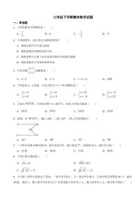 湖北省武汉市2024年七年级下学期期末数学试题(附参考答案）