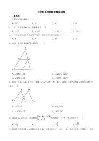 江苏省苏州市2024年七年级下学期期末数学试题(附参考答案）