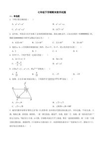 江苏省苏州市吴江区2024年七年级下学期期末数学试题(附参考答案）