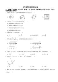 辽宁省葫芦岛市2024年七年级下册数学期末试卷(附参考答案）