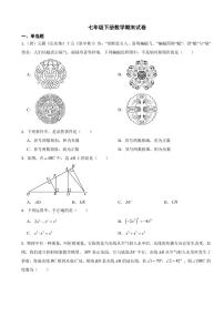 陕西省西安市2024年七年级下册数学期末试卷(附参考答案）