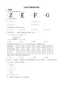 陕西省西安市莲湖区2024年七年级下学期末数学试题(附参考答案）