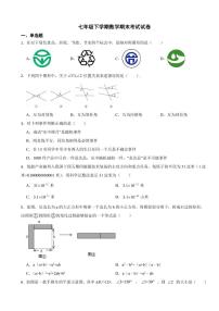 四川省达州市2024年七年级下学期数学期末考试试卷(附参考答案）