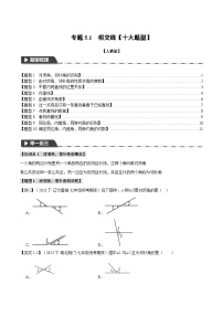 人教版七年级下册第五章 相交线与平行线5.1 相交线5.1.1 相交线达标测试