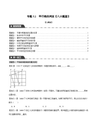 初中人教版第五章 相交线与平行线5.2 平行线及其判定5.2.2 平行线的判定巩固练习