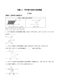 初中数学人教版七年级下册第五章 相交线与平行线5.2 平行线及其判定5.2.1 平行线课时训练