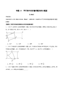 初中数学人教版七年级下册5.2.1 平行线综合训练题