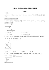 初中数学人教版七年级下册第五章 相交线与平行线5.2 平行线及其判定5.2.1 平行线习题