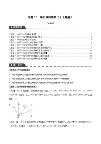 数学七年级下册5.3.1 平行线的性质随堂练习题