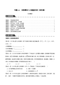 初中数学人教版七年级下册第六章 实数6.3 实数综合训练题