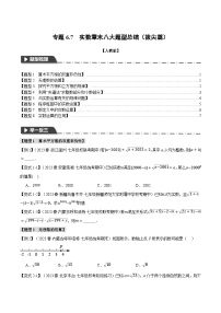 初中数学人教版七年级下册第六章 实数6.3 实数课后测评