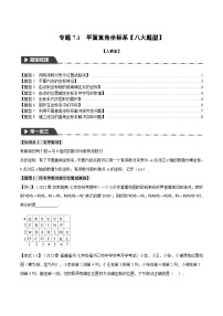 初中数学人教版七年级下册7.1.2平面直角坐标系课后测评