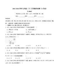 2024年人教版数学七年级下册月考数学试卷（5月份）（原卷版+解析版）