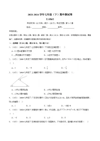 2024年人教版数学七年级下册期中测试卷（原卷版+解析版）