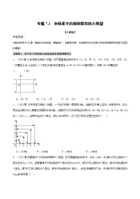 初中数学人教版七年级下册7.1.2平面直角坐标系测试题