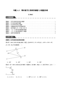 专题11.5 期末复习之选择压轴题八大题型总结（原卷版+解析版）