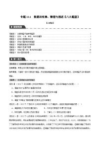 数学10.1 统计调查同步测试题