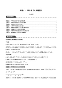 初中人教版第六章 实数6.1 平方根同步达标检测题