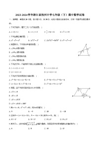 2023-2024学年浙江省杭州中学七年级（下）期中数学试卷（含解析）