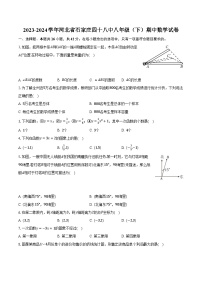 2023-2024学年河北省石家庄四十八中八年级（下）期中数学试卷（含解析）