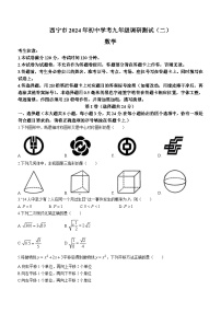 2024年青海省西宁市初中学考九年级调研测试(二模)数学试题(无答案)