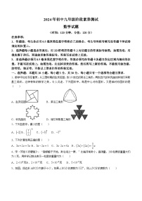 2024年山东省日照市莒县中考二模数学试题(无答案)