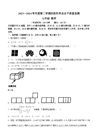 2024年山东省青岛市部分学校九年级中考二模数学试题(含答案)