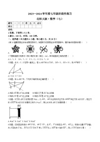 江西省萍乡市安源区2023-2024学年七年级下学期月考数学试题(含答案)