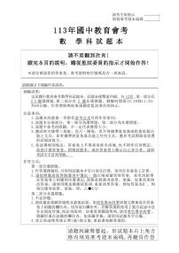 2024年台湾省中考数学真题试题