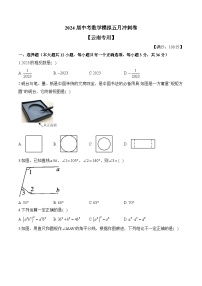 2024届中考数学模拟五月冲刺卷 【云南专用】