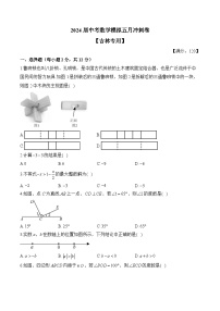 2024届中考数学模拟五月冲刺卷 【吉林专用】