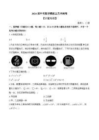 2024届中考数学模拟五月冲刺卷 【宁夏专用】