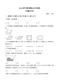 2024届中考数学模拟五月冲刺卷 【安徽专用】