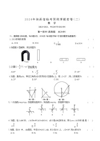 2024年陕西省咸阳市永寿县部分学校中考模拟预测数学试题