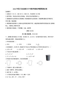 2024年四川省成都市中考数学模拟押题预测试卷