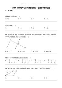 2023_2024学年山东菏泽曹县初二下学期期中数学试卷