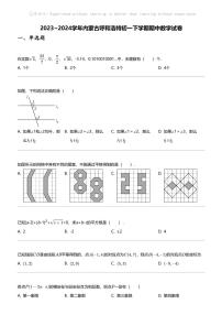 2023_2024学年内蒙古呼和浩特初一下学期期中数学试卷